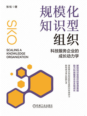 cover image of 规模化知识型组织